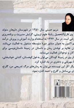 خاطرات شهرم دلیجان